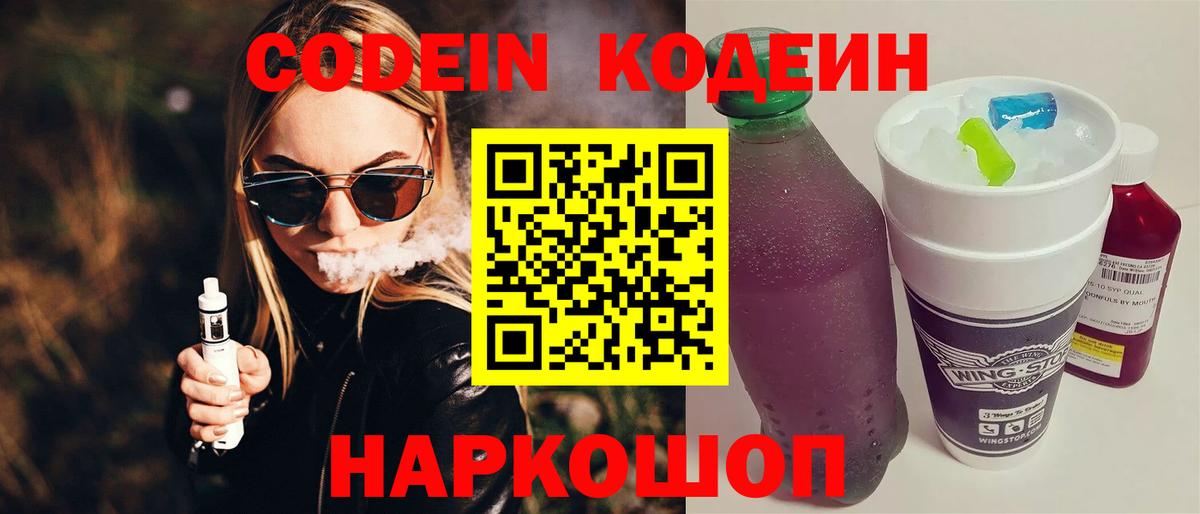 Кодеиновый сироп Lean напиток Lean (лин) Майский