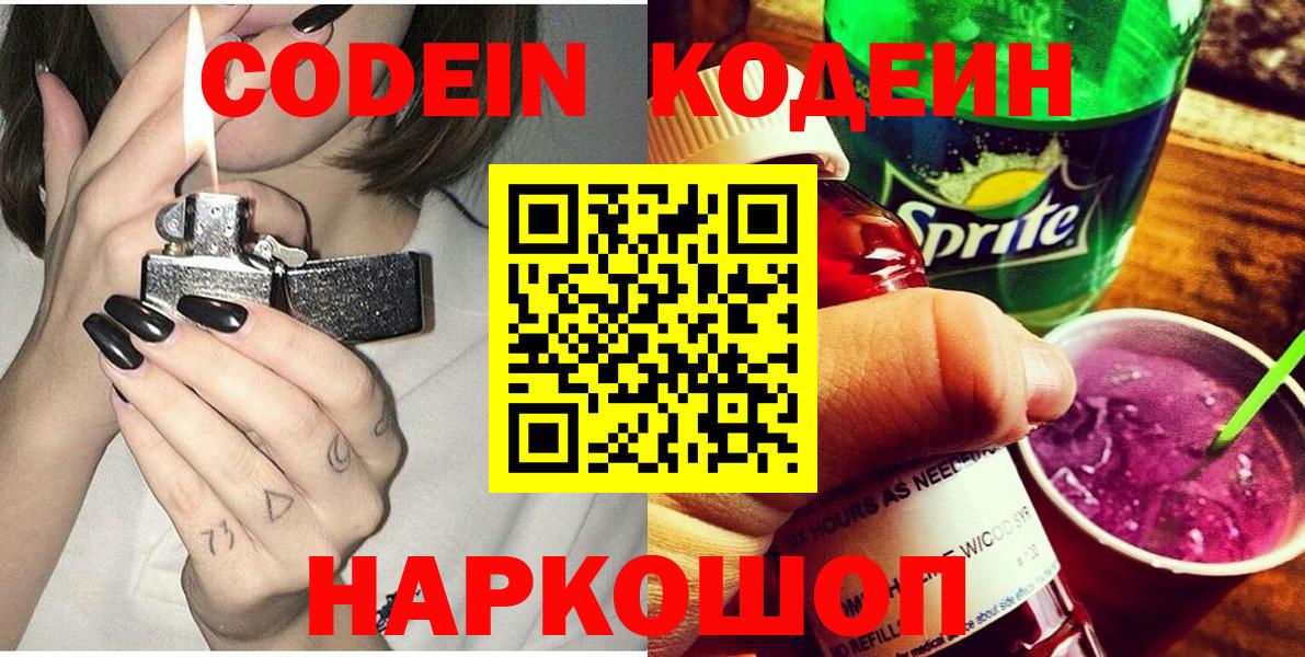 Кодеиновый сироп Lean напиток Lean (лин)  Кодеиновый сироп Lean напиток Lean (лин)  Майский  Вход с VPN 