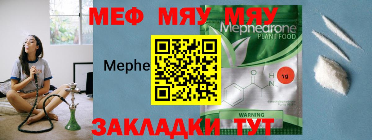 МЕФ 4 MMC  МЕФ  Майский  Мефедрон  Вход с VPN  МЕФ мука 